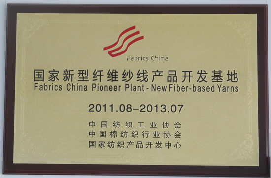 National new fiber yarn product development base